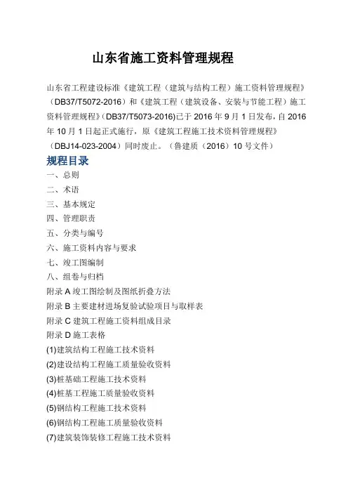 施工管理规程