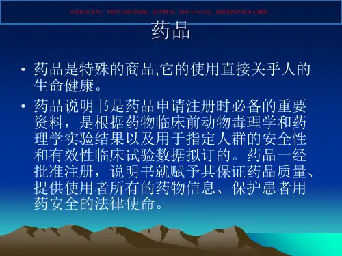 超说明书用药课件