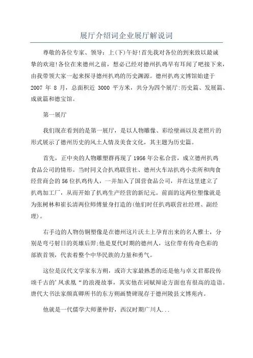 展厅介绍词企业展厅解说词