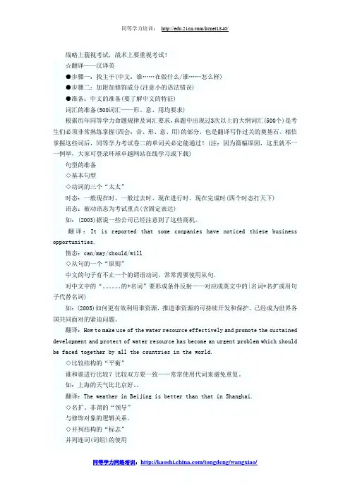 同等学历英语卷二应试技巧之汉译英