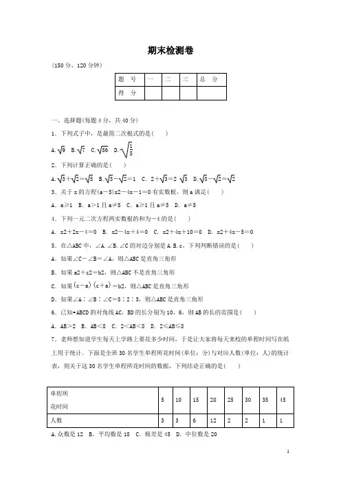 2019-2020学年 八年级数学下学期 期末检测卷 沪科版