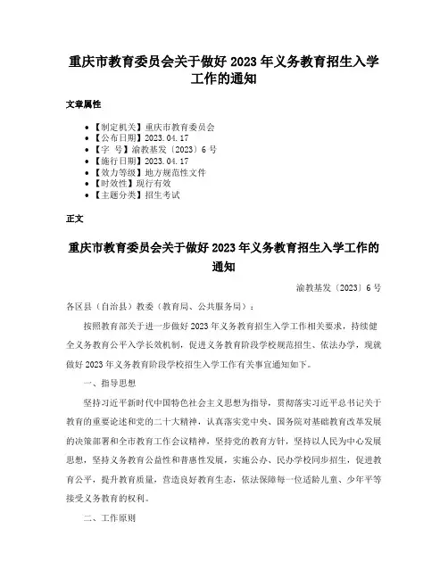 重庆市教育委员会关于做好2023年义务教育招生入学工作的通知