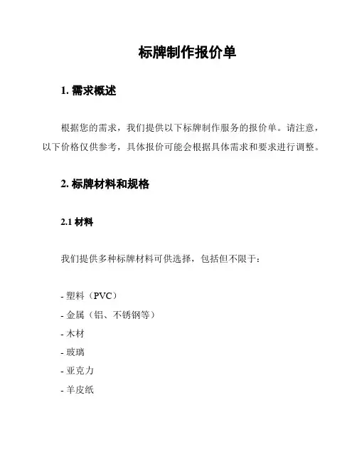 标牌制作报价单