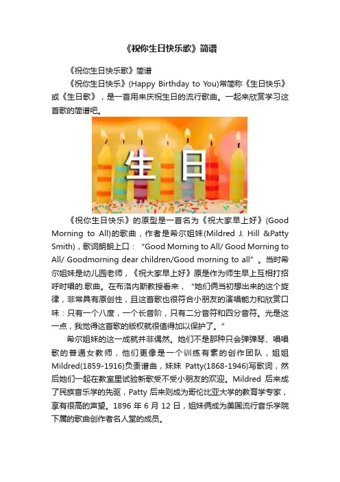《祝你生日快乐歌》简谱