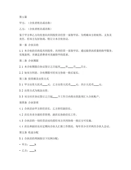 指甲店合伙协议书范本(3篇)