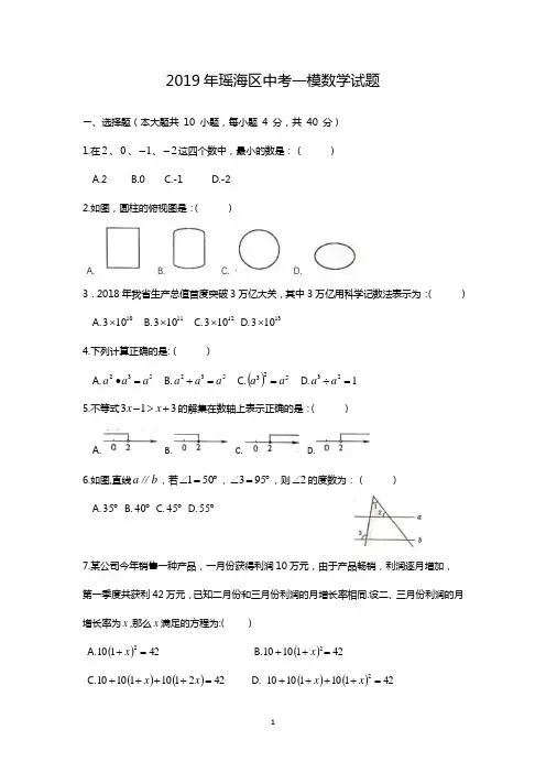 2019年瑶海区中考一模数学试题