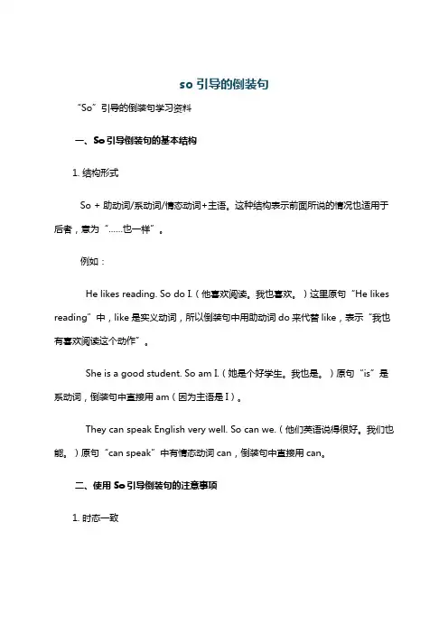 so 引导的倒装句