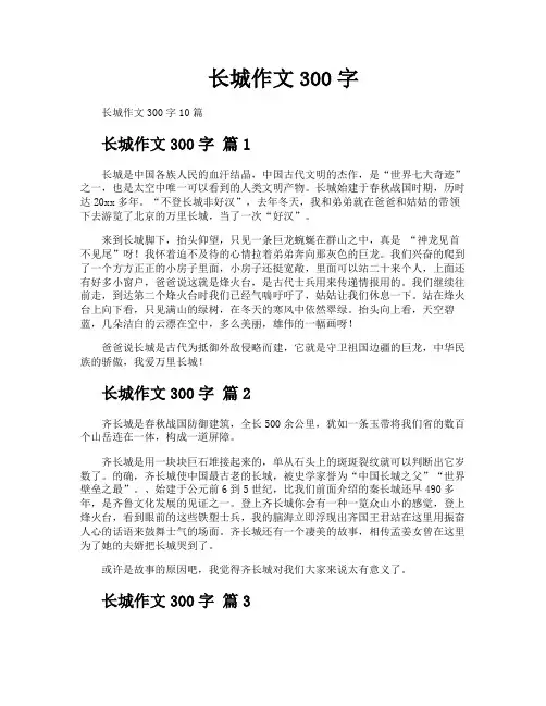 长城作文300字