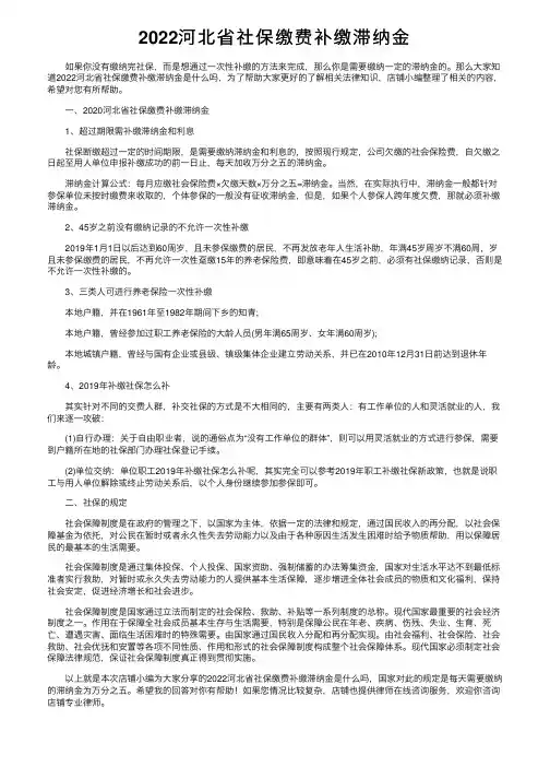 2022河北省社保缴费补缴滞纳金