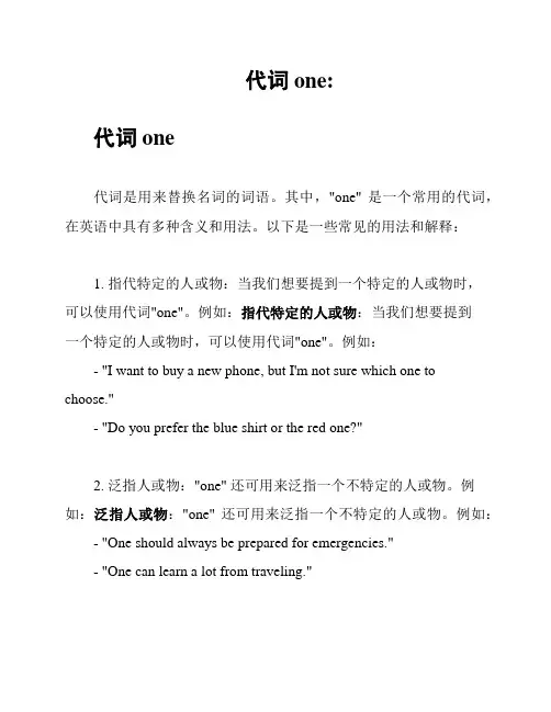 代词one: