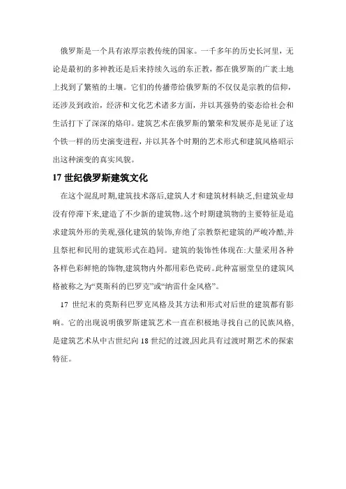 俄罗斯宗教建筑历史