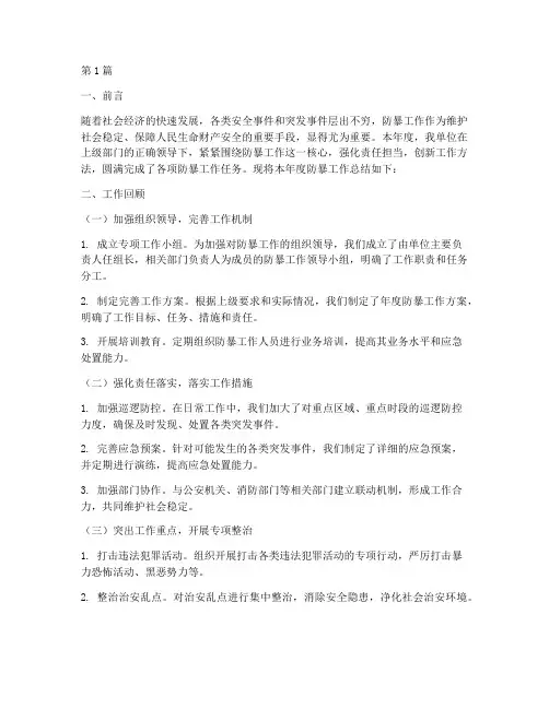 年度防暴工作总结范文(3篇)