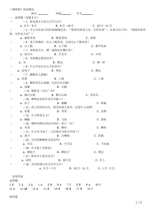 森林报测试题大全及标准答案(精校)