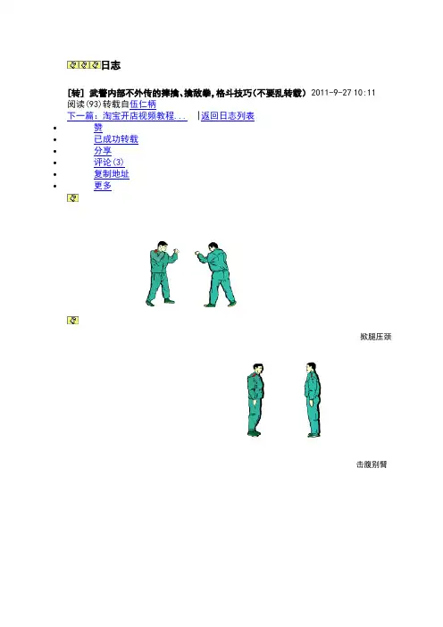 武警格斗带图