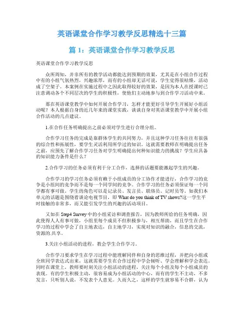 英语课堂合作学习教学反思精选十三篇