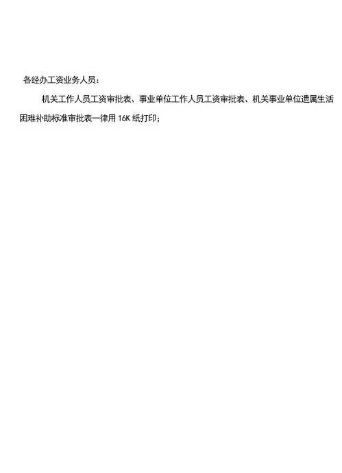 工资业务办理表格和示例