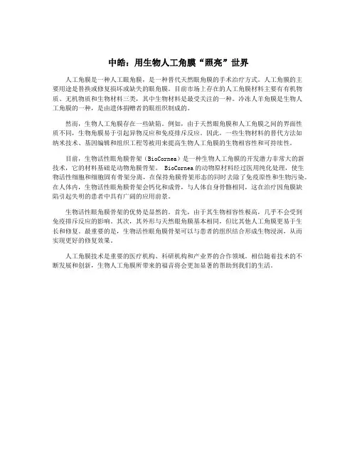 中皓：用生物人工角膜“照亮”世界