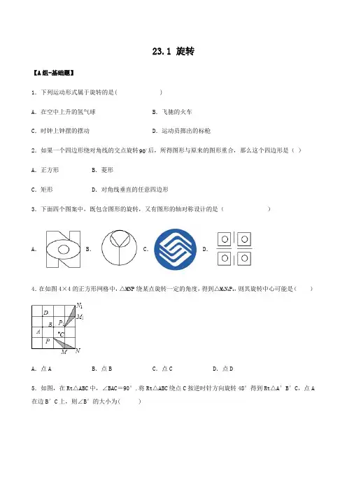 23.1旋转(备作业)-2024-2025学年九年级数学上册同步备课系列(人教版)(原卷版)
