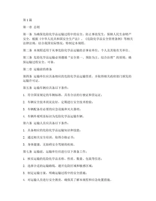 危运安全操作规程(3篇)