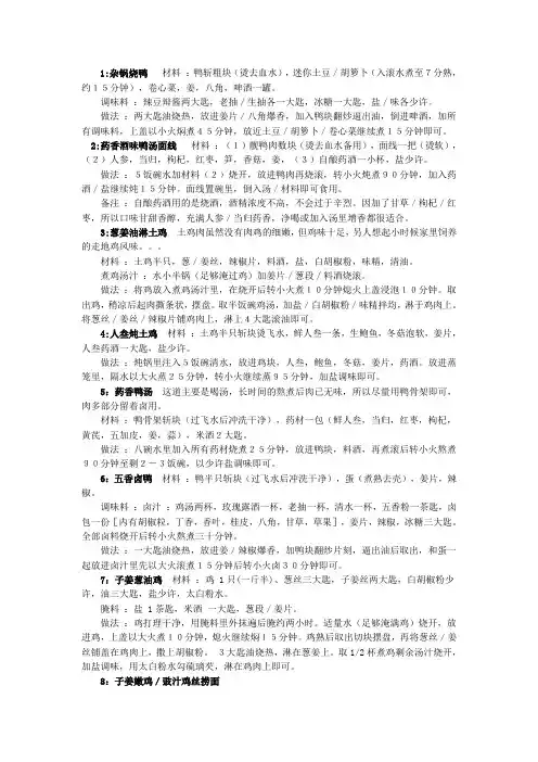 鸡肉菜谱大全