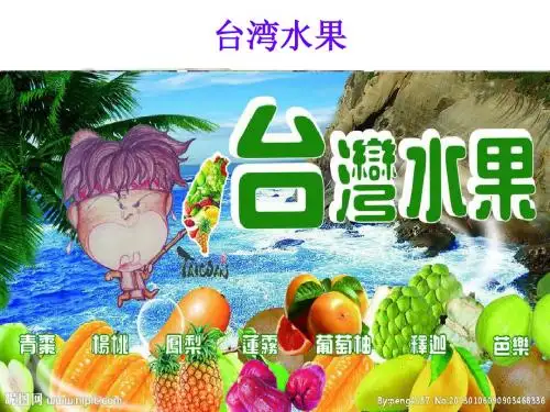《日月潭》ppt课件