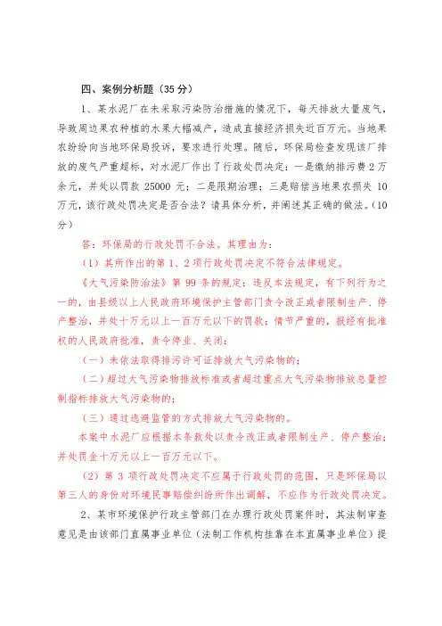 环保执法案例分析题