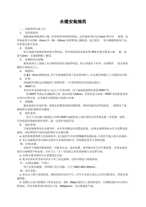 水暖安装规范