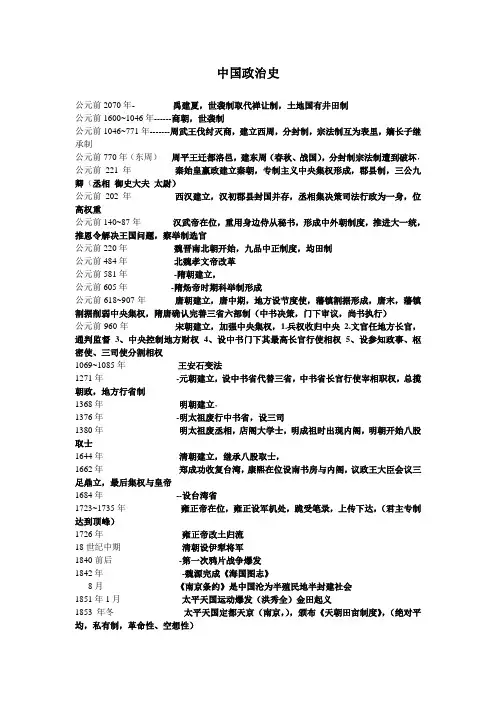 中国世界历史政治发展史重大年事表年代表