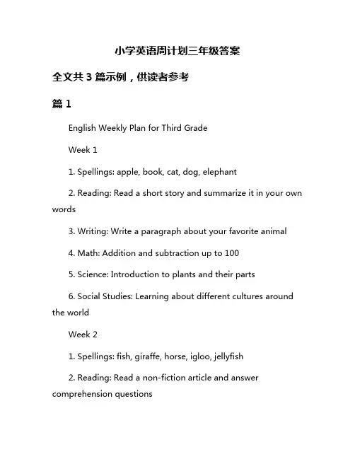 小学英语周计划三年级答案