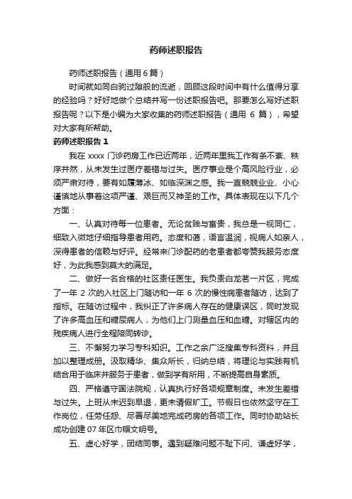 药师述职报告