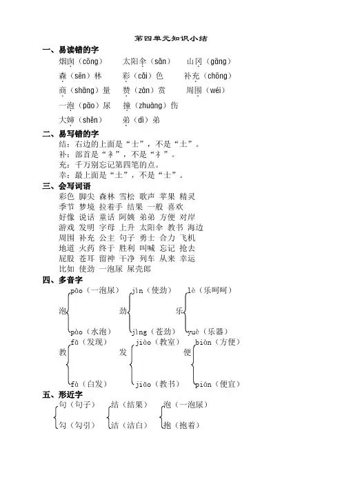 2021新修部编版小学二年级语文下册第四单元知识点梳理
