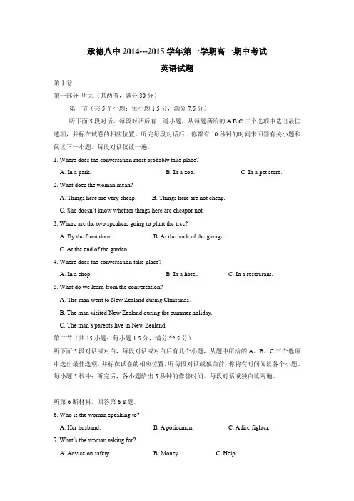 14—15学年上学期高一期中考试英语试题(附答案)