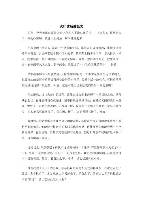 火印读后感征文