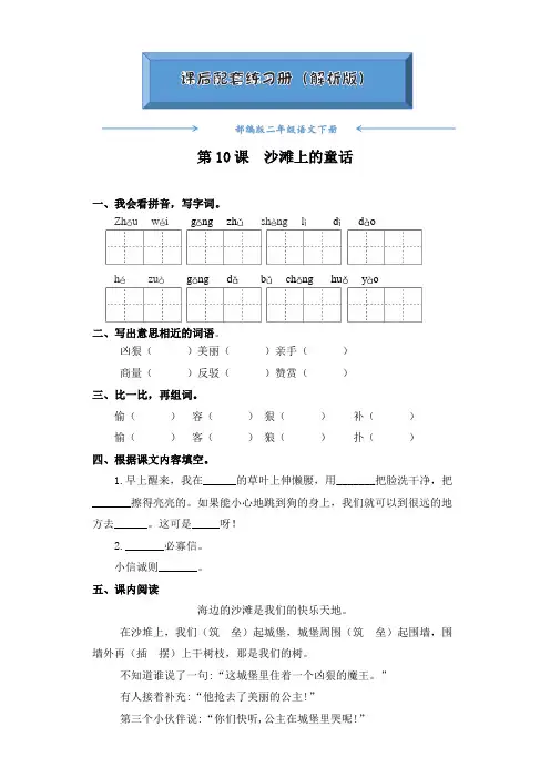 部编版二年级语文下册《第10课  沙滩上的童话》课后练习题(附答案)