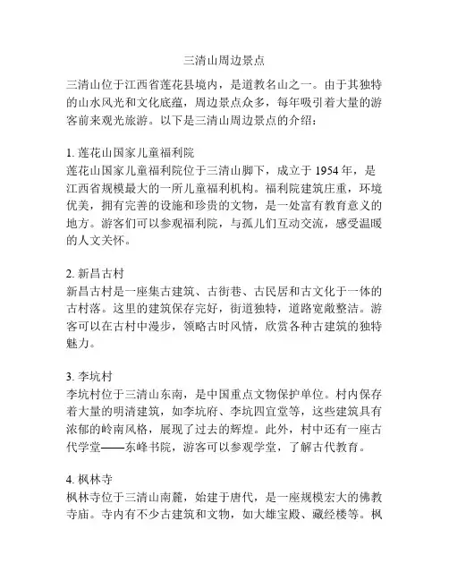 三清山周边景点