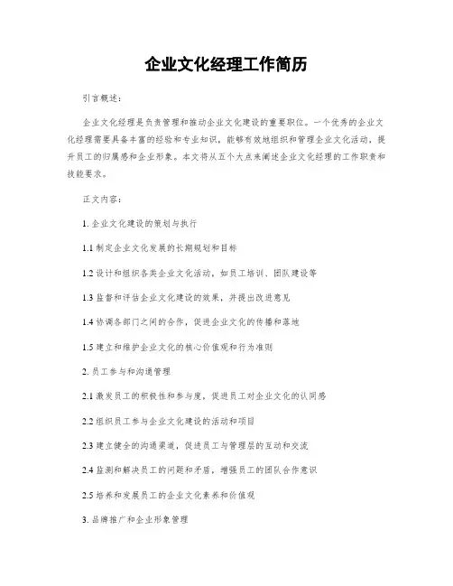 企业文化经理工作简历 (2)