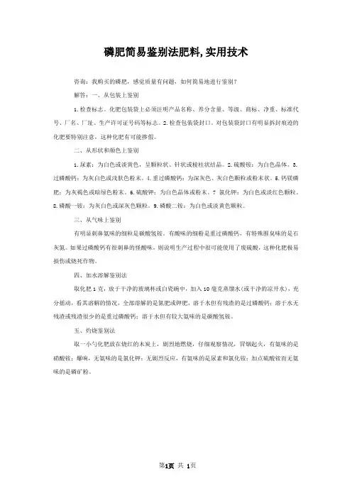 磷肥简易鉴别法肥料,实用技术
