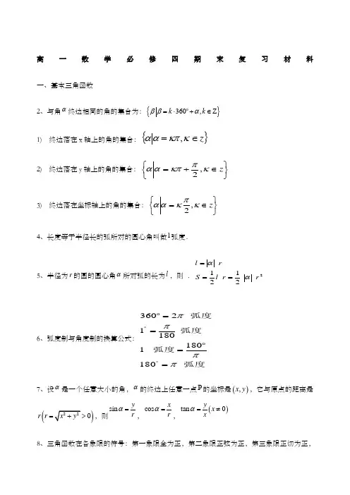 高一数学必修四期末复习资料