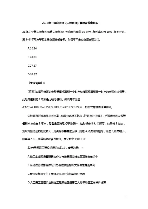 一级建造师《工程经济》真题及答案解析