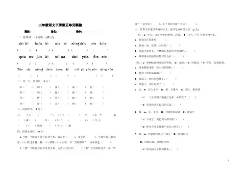 人教版三年级下册语文第五单元测试卷