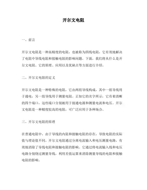 开尔文电阻
