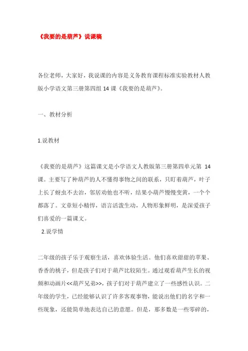 2017新版部编本二年级上册《我要的是葫芦》说课稿(附板书)