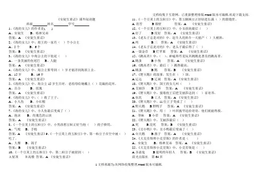 安徒生童话课外阅读题