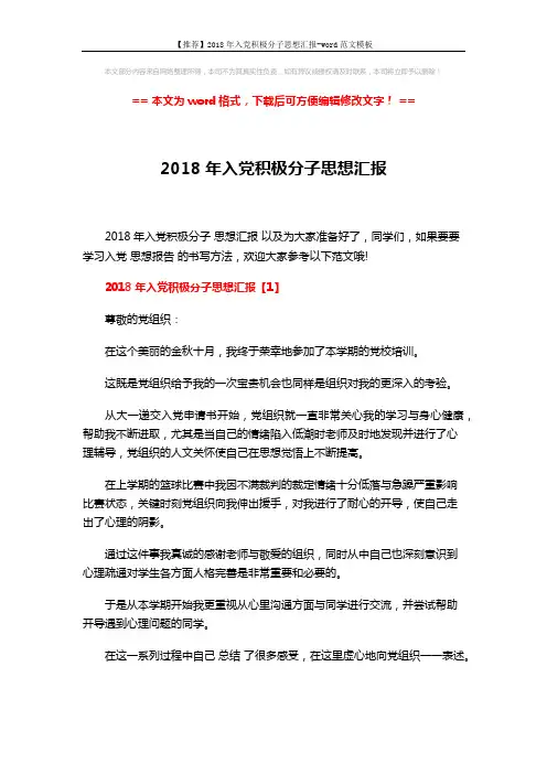 【推荐】2018年入党积极分子思想汇报-word范文模板 (8页)