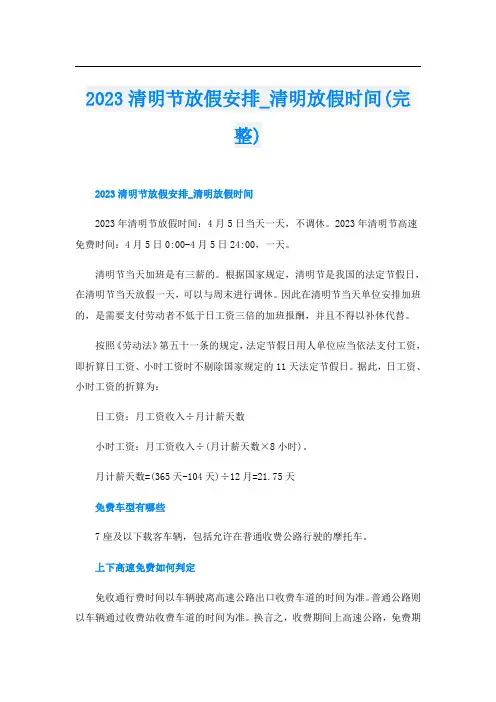 2023清明节放假安排_清明放假时间(完整)