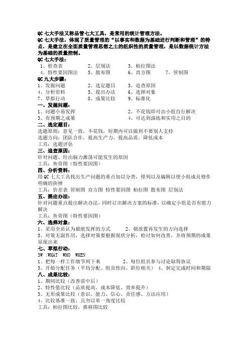 QC七大手法