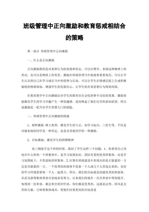 班级管理中正向激励和教育惩戒相结合的策略