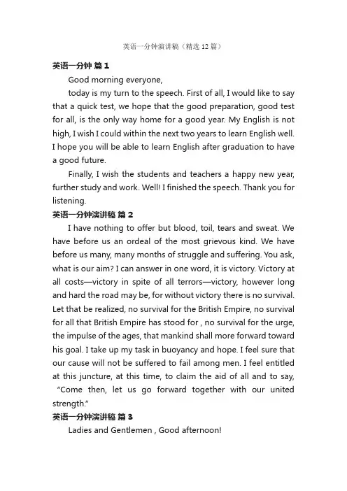 英语一分钟演讲稿（精选12篇）