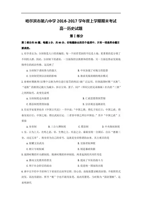 黑龙江省哈尔滨市高一上学期期末考试历史试题Word版含答案
