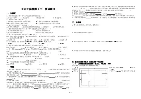 土木工程制图(二)考试B